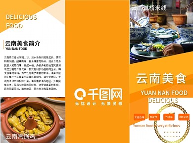 云南特色美食三折页