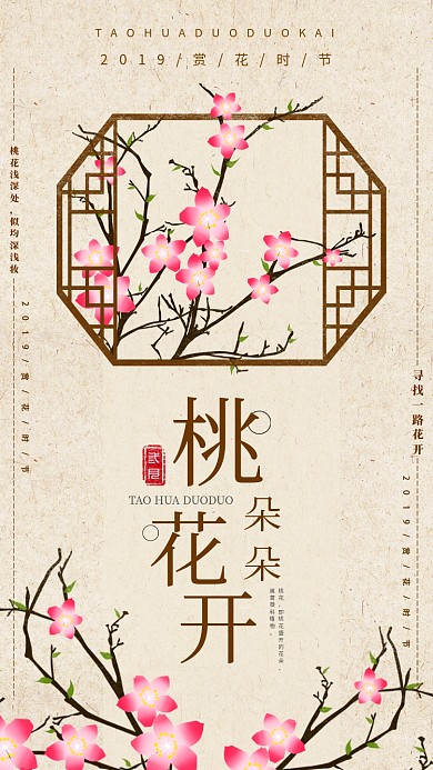 质感简洁桃花节手机海报