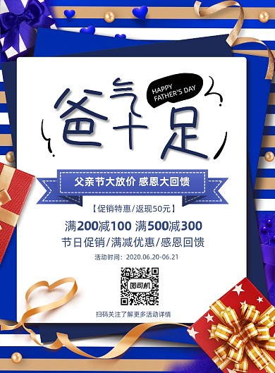 父亲节促销蓝白简约质感印刷海报