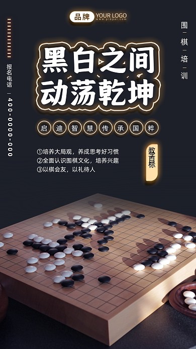 围棋培训班招生霓虹灯摄影图海报