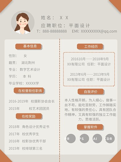 个人简历设计