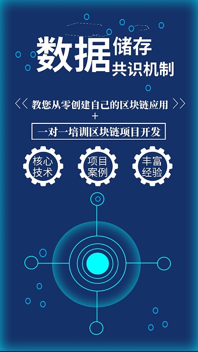 科技未来信息数据储存蓝色手机海报