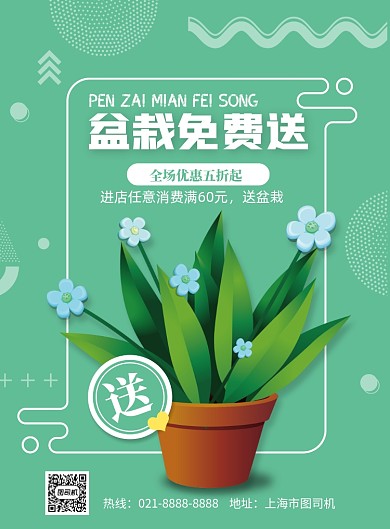 花店促销盆栽优惠印刷海报