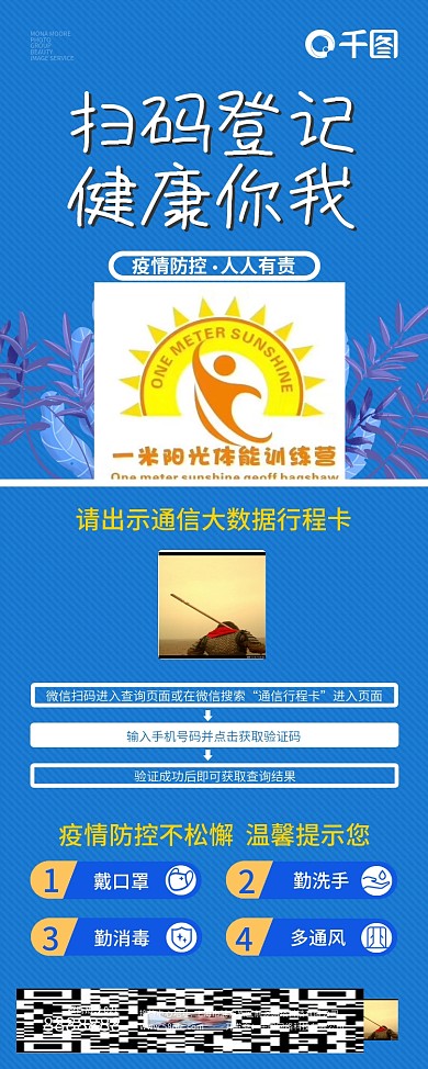 疫情防控健康码扫码登记防疫易拉宝展架