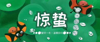 二十四节气惊蛰绿色公众号首图