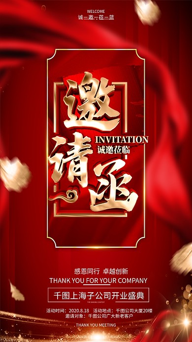 原创红色喜庆开业邀请函海报