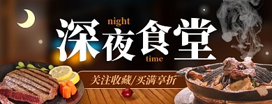外卖店招美团夜宵烤肉