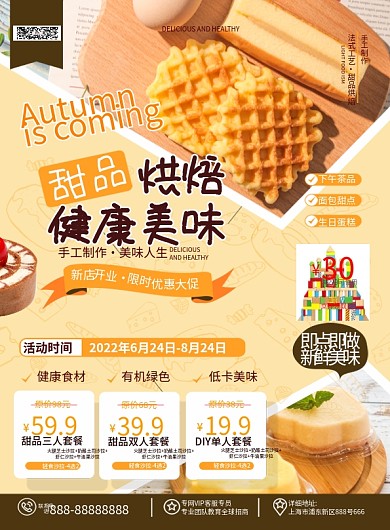 原创简约风蛋糕甜品新品促销宣传dm单页