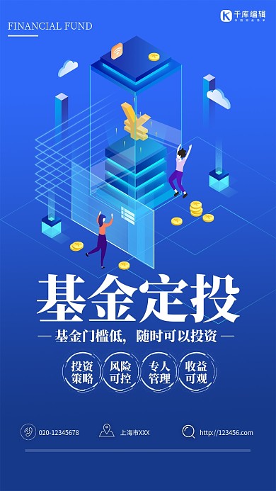 基金定投理财蓝色扁平海报