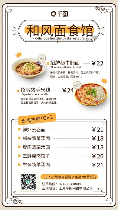 拉面美食套餐优惠菜单手机海报