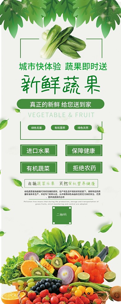 生鲜水果蔬菜展架