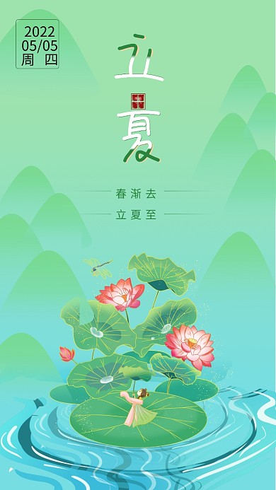 中式传统手绘文艺卡通立夏节日24节气海报