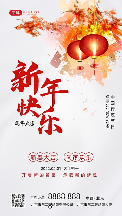 新年快乐新春快乐摄影图海报