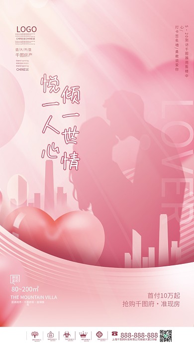 简约插画风520地产借势营销海报