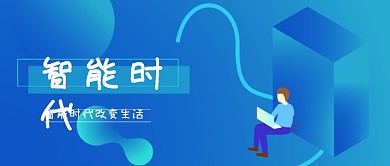 智能时代蓝色渐变插画卡通扁平化微信头图