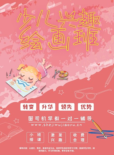 少儿兴趣绘画班招生手机海报