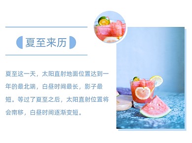 夏至来历二十四节气横版配图