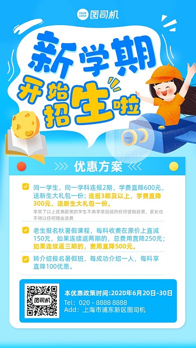 新学期招生蓝色插画风手机海报