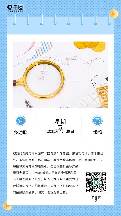 每日一签投资理财日历文案科普手机海报图片