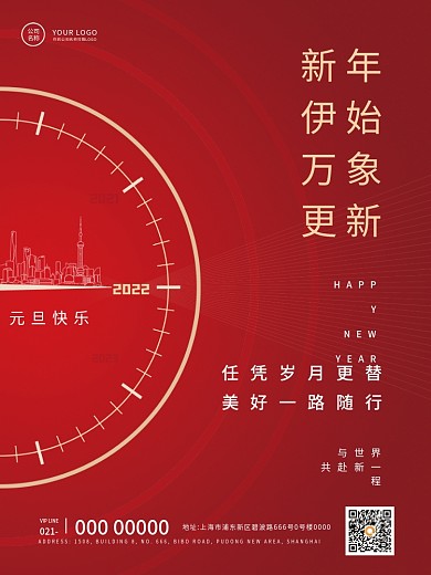 2022元旦新年贺词简约宣传海报