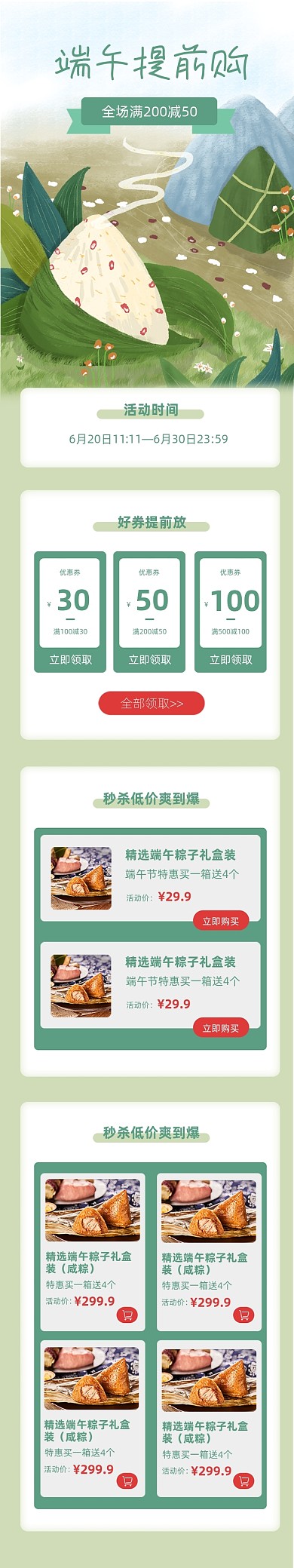 端午节促销活动卡通文章长图