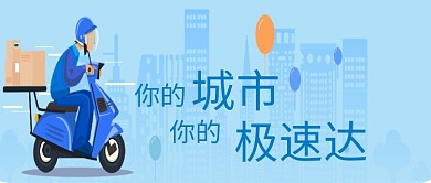 城市都市快递微信公众号素材图片