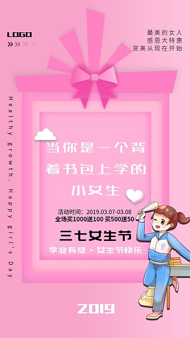 3.7女生节粉色商品促销创意手机海报