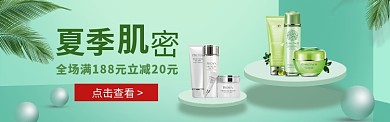 夏季新风尚化妆品淘宝banner
