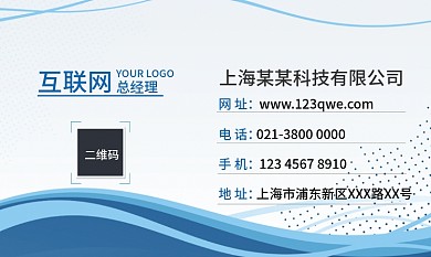 蓝色科技商务公司企业个人名片