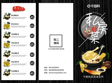 黑色时尚简约大气私房菜三折页菜单宣传单