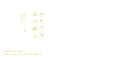 红色房地产城市臻品展板