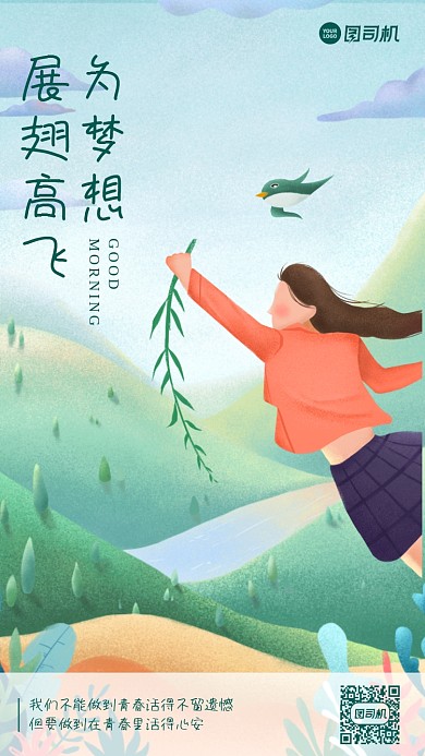 唯美清新插画日签手机海报