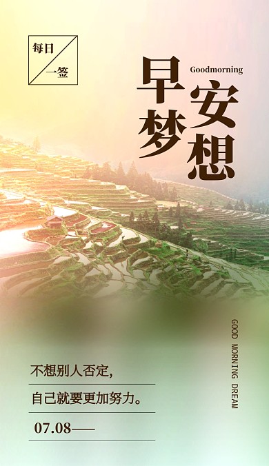 早安梦想简约时尚文章配图