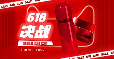 618美妆预售淘宝电商横版图