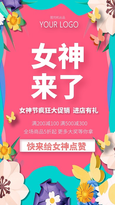 37女神节创意手机海报