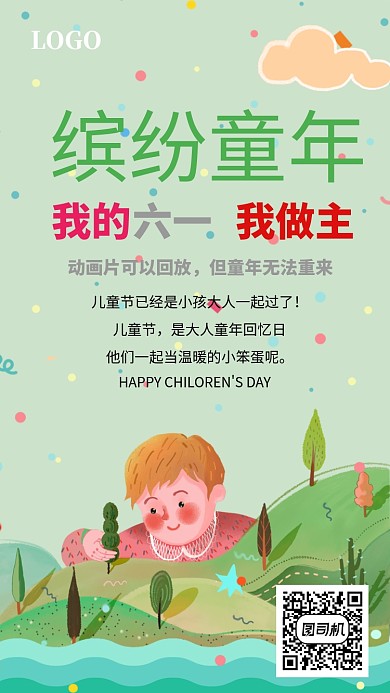 缤纷童年欢乐主题海报