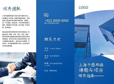 企业商务三折页宣传册模板设计机构公司手册