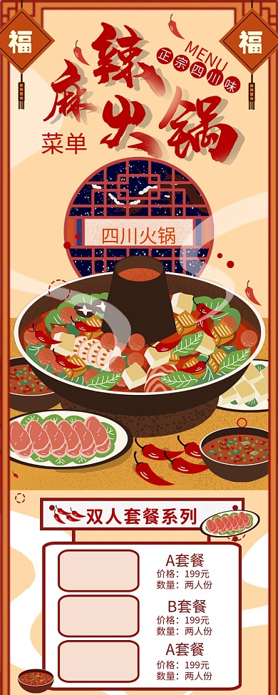 餐厅菜单信息展示火锅套餐活动信息长图