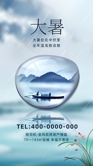 二十四节气房地产海报