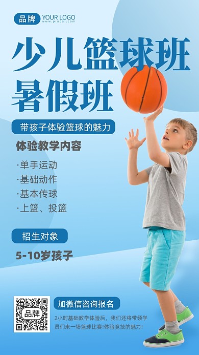 篮球培训儿童打篮球摄影图海报