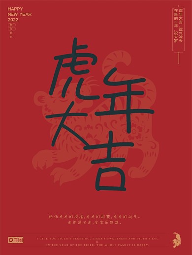 2022虎年新年春节元旦快乐节日海报