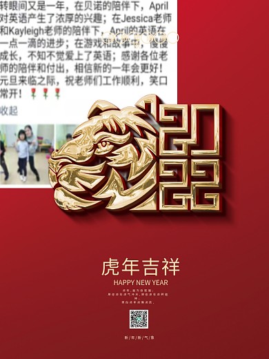 2022虎年吉祥微立体红色喜庆节日海报