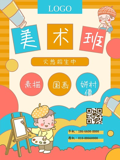 美术班教育培训学生绘画艺术海报
