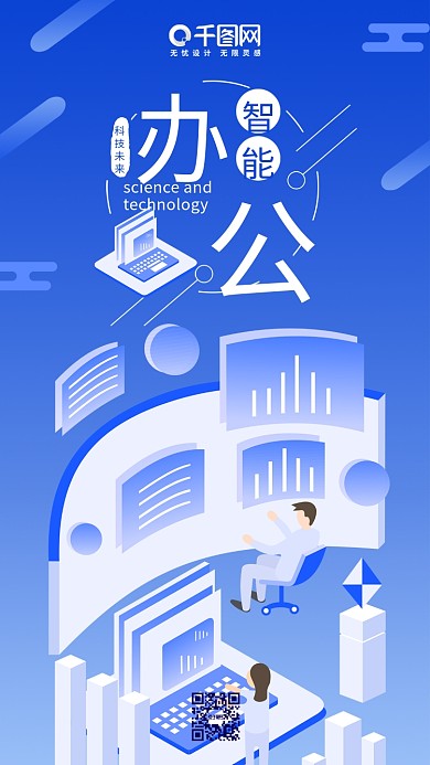 25D智能办公科技未来渐变插画手机用图