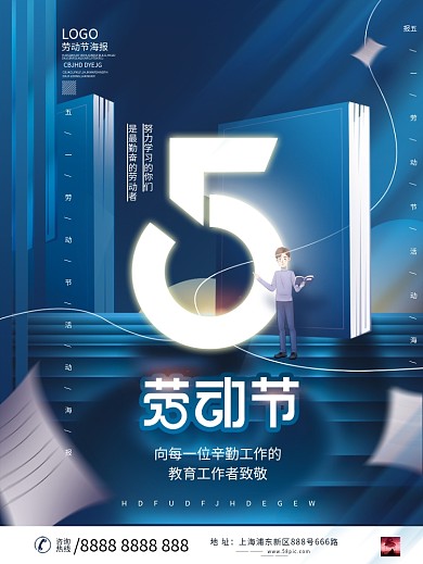 简约五一劳动节教育机构借势海报