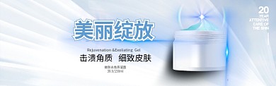 美丽绽放护肤品淘宝banner