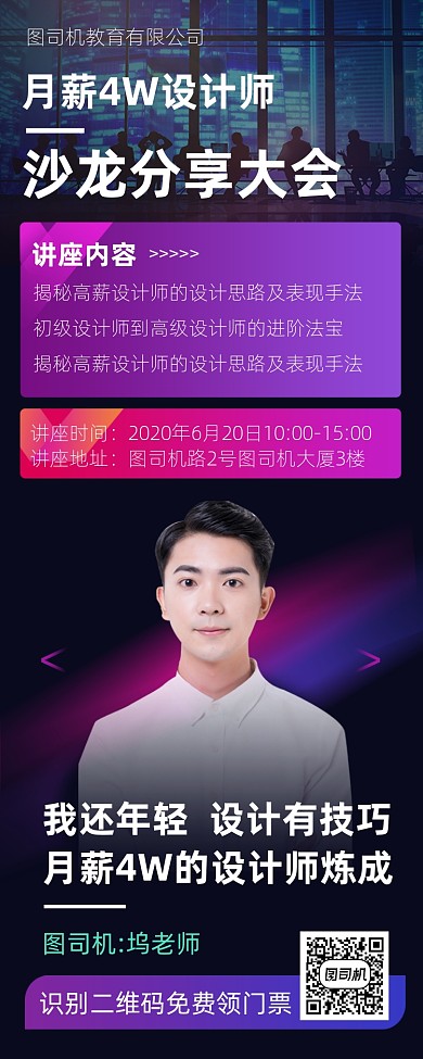 设计师培训讲座沙龙活动宣传长图