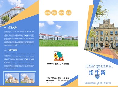 大学学校招生简章三折页