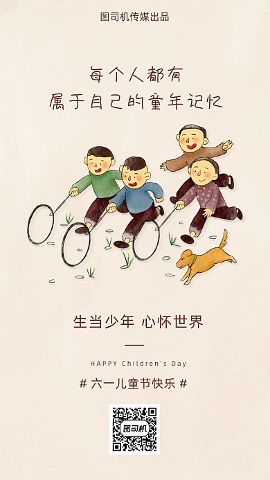 六一儿童节复古风插画手机海报