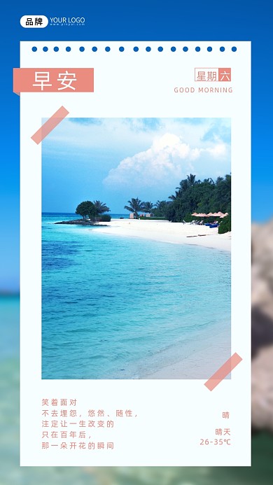 早安风景海报沙滩摄影图海报